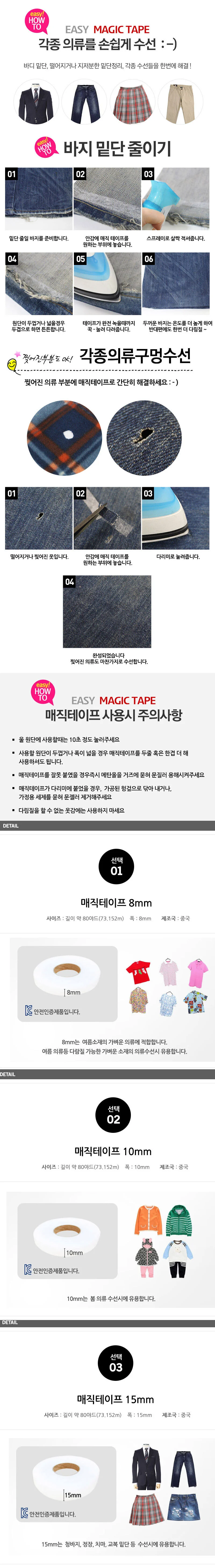 매직수선 열접착테이프 대용량 의류수선 리폼 테이프 상세1
