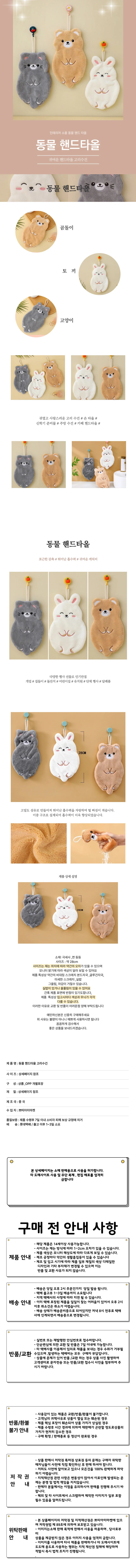 동물 핸드타올 주방 고리 수건 어린이집 유치원 신학기 준비물 돌잔치 상세1