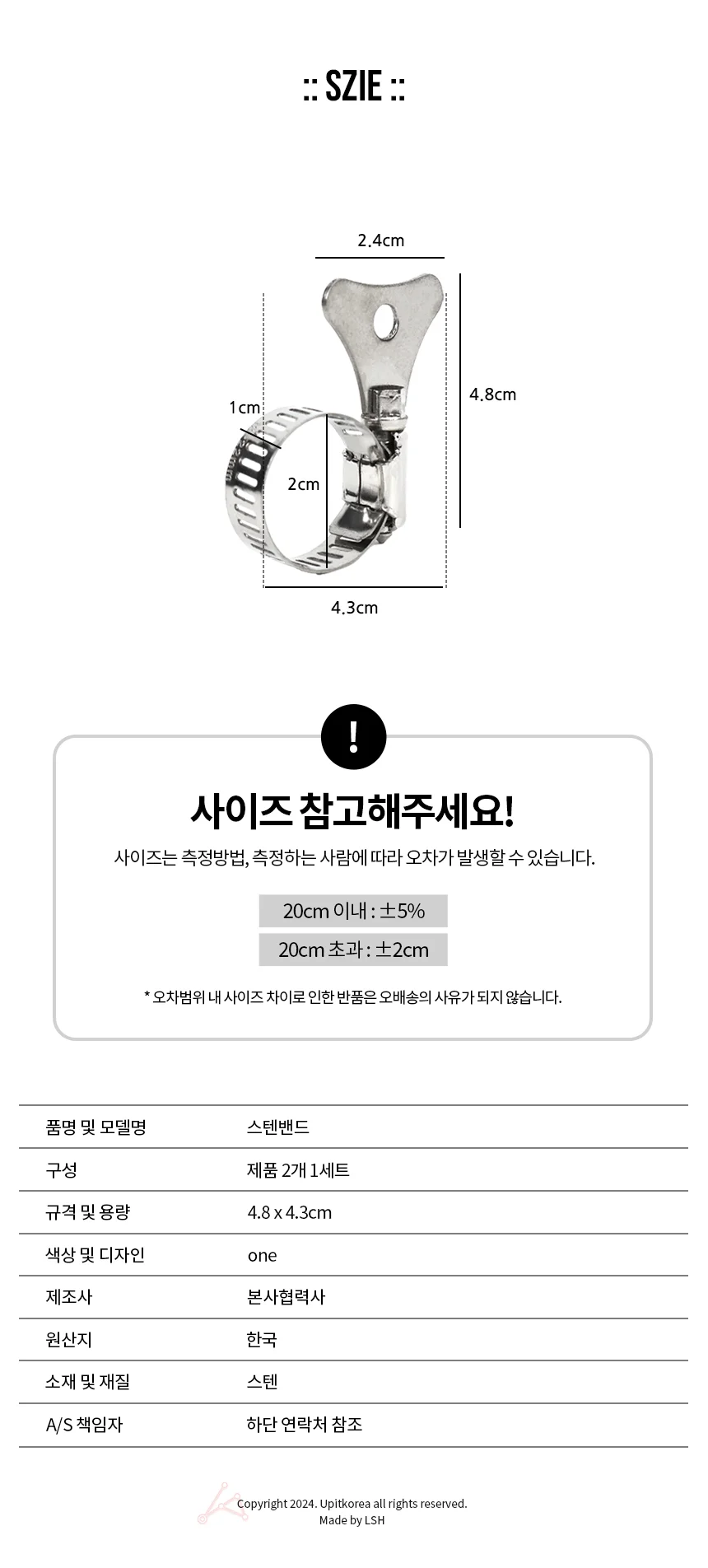 스텐밴드 호수클램프 호스클램프 배관클램프 나비반도 호스집게 상세2