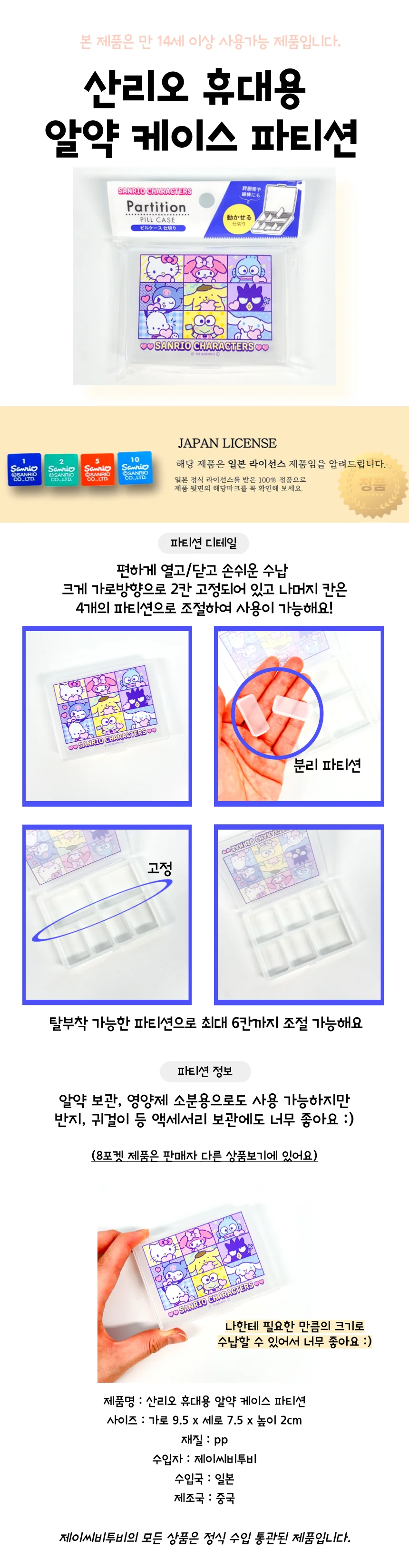 산리오 약통 휴대용 파티션 알약케이스 상세1