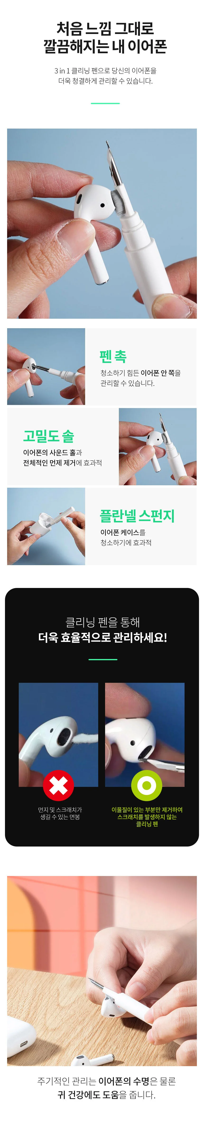 도코니 에어팟 이어폰 클리너 상세2