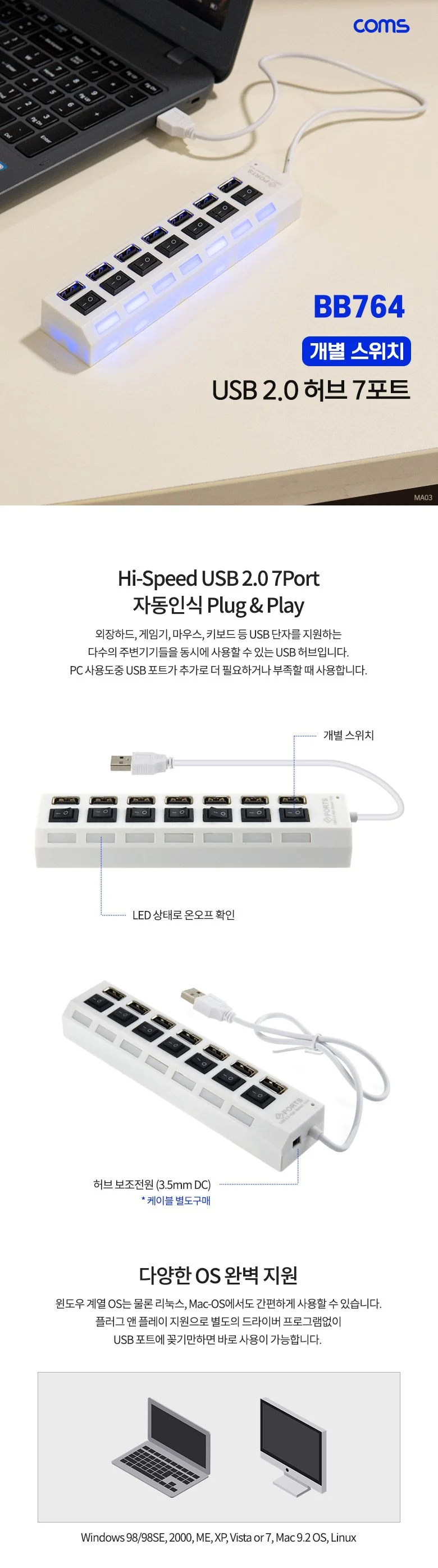 Coms USB 2.0 7포트 허브 (무전원 개별스위치). 보조전원 상세1