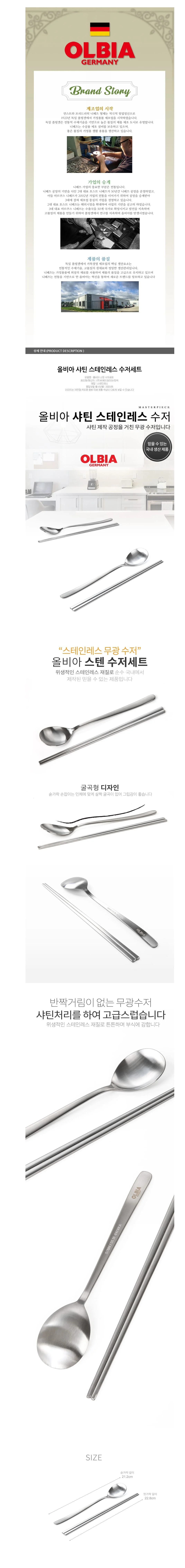올비아 수저세트 스텐 젓가락 숟가락 세트 1P 상세2