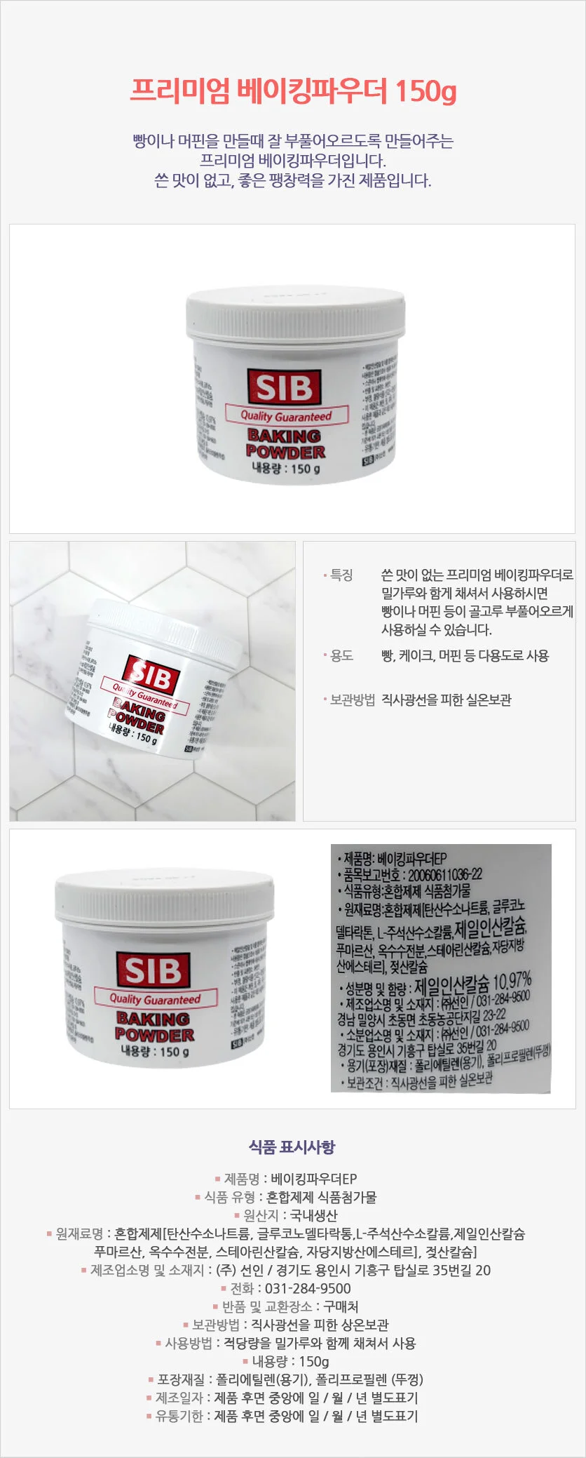 프리미엄 베이킹파우더 150g 상세1