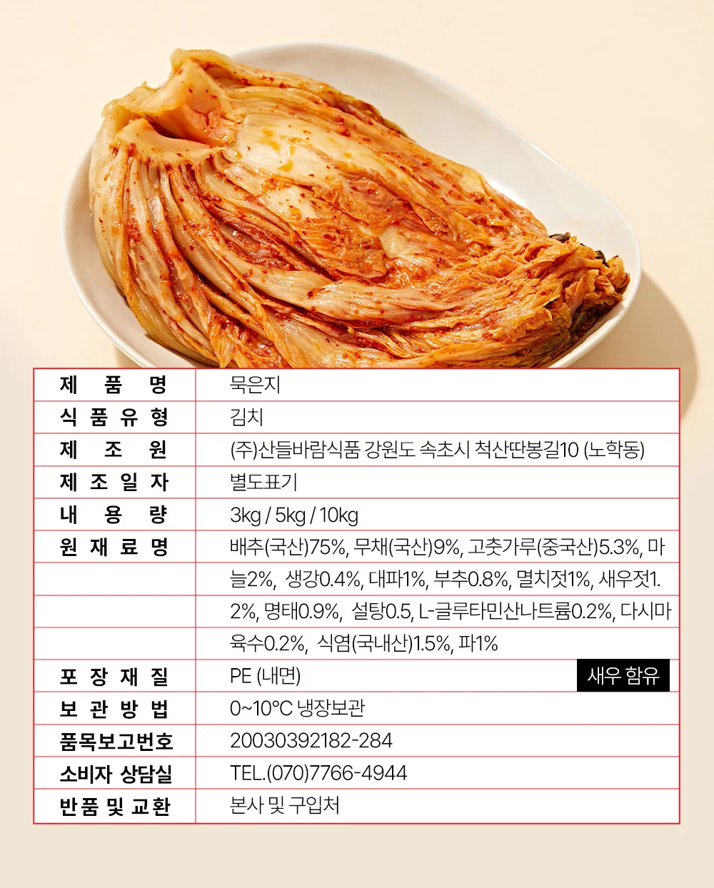 해양심층수 절임공법 강원도 묵은지 김치 10kg 상세2