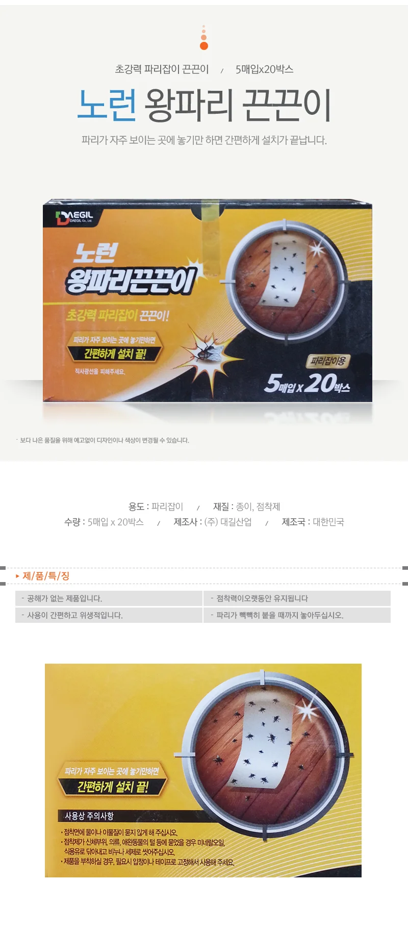끈끈이트랩 파리덫 해충흡착용 5매20박스 상세1