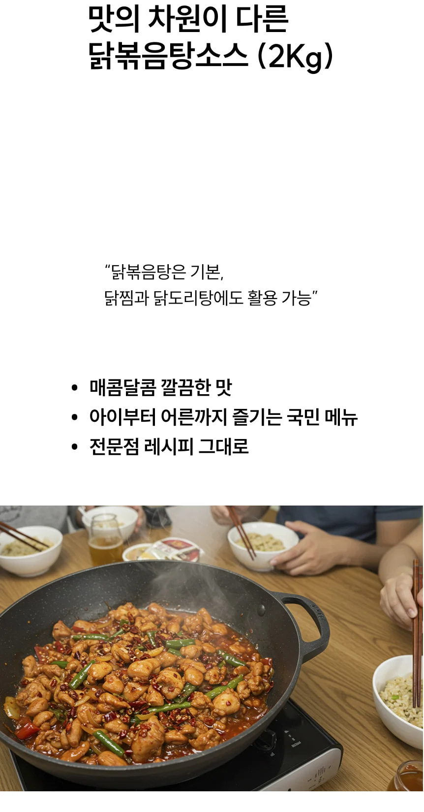 닭볶음탕 소스 (2Kg) 상세1