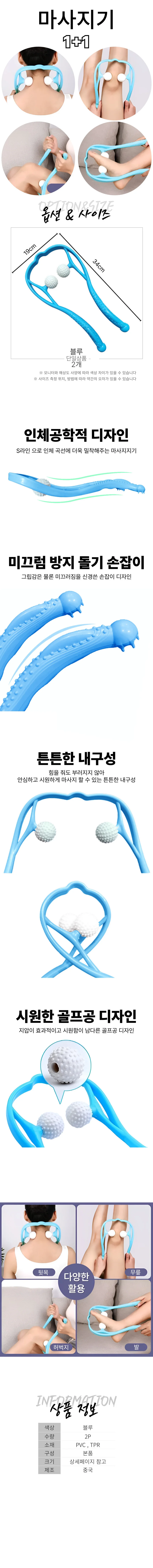 목어깨마사지기 승모근안마기 마사지기 1+1 세트 상세1