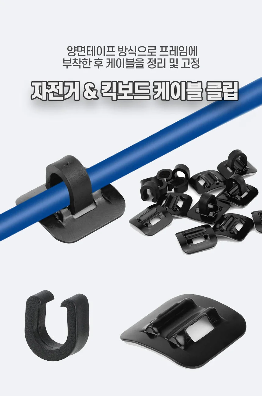 브레이크선 킥보드 케이블 홀더 보드선 킥보드 라인 정리 클립 프레임 상세1