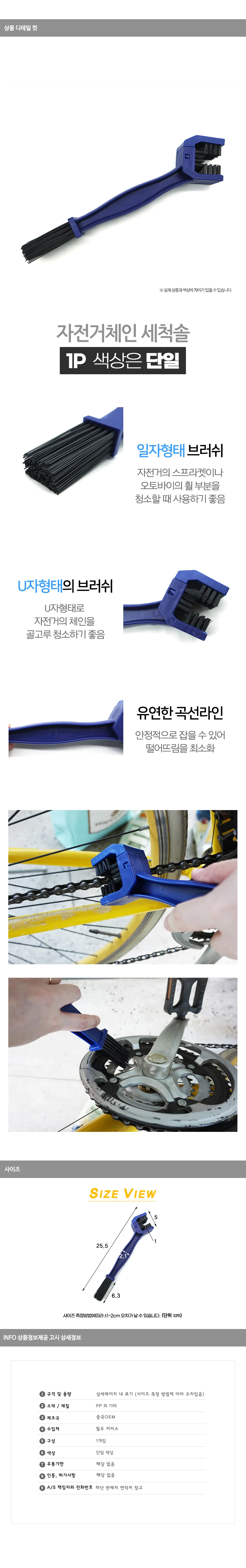 자전거체인 세척솔 상세1