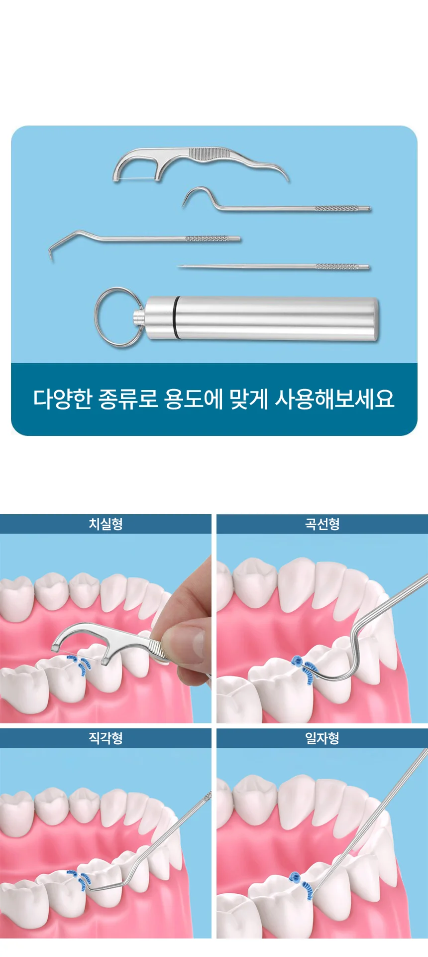 스텐 휴대용 이쑤시개 3종 치아관리 치석제거 세트 상세3