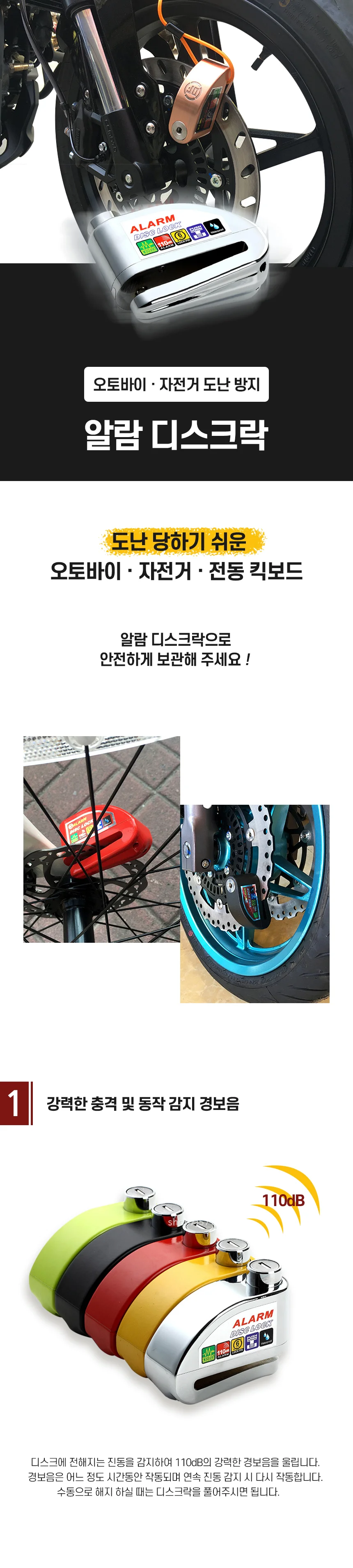오토바이 자전거 알람 디스크락 도난방지 경보 자물쇠 상세1