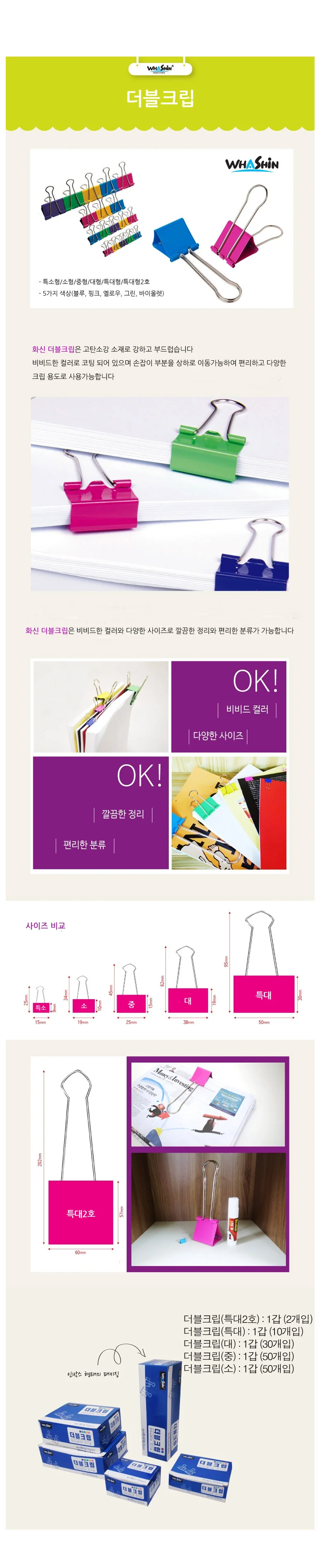 화신 철제 더블클립 서류 집게 소형 1갑 50입 상세2