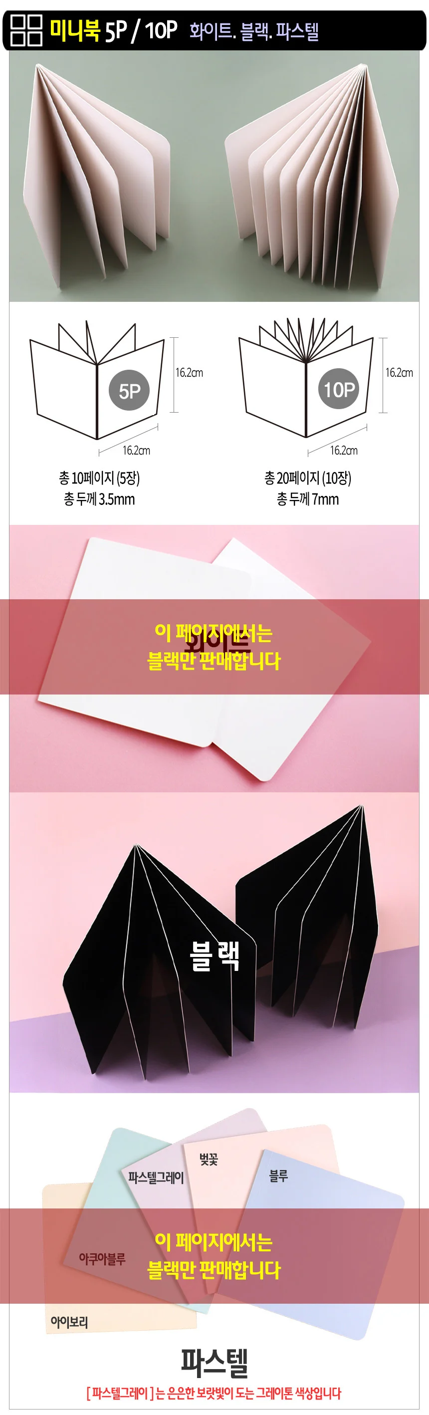 스크랩북 미니북 블랙 (5P)-100개 칼라 무지 노트 앨범 만들기 상세2