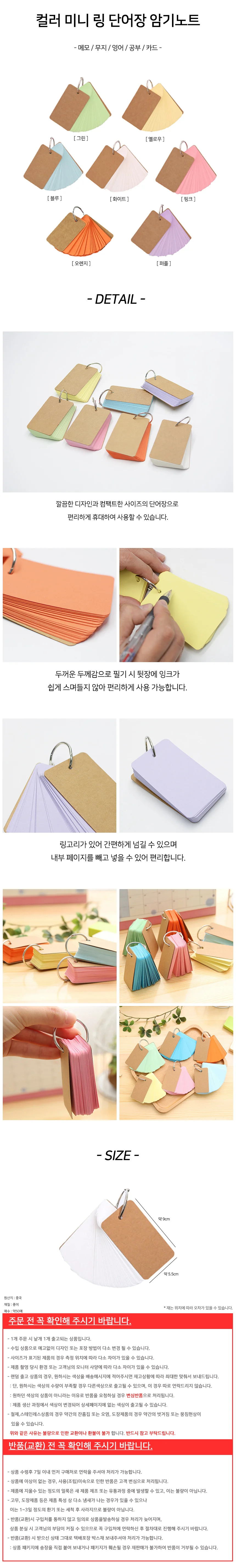 암기카드 미니 무지 단어장 링 고리형 플래시카드 편지 포장 상세2