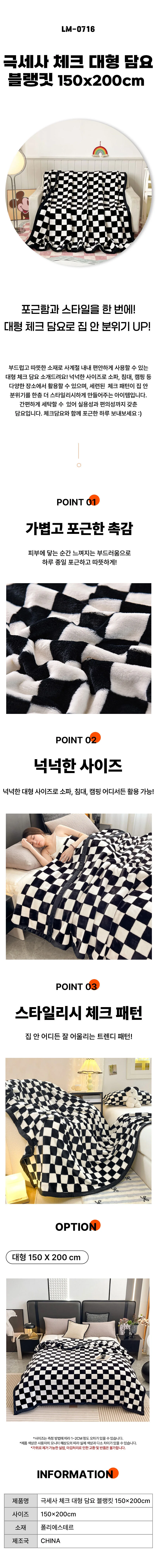 극세사 체크 대형 담요 블랭킷 150X200CM LM-0716 상세1