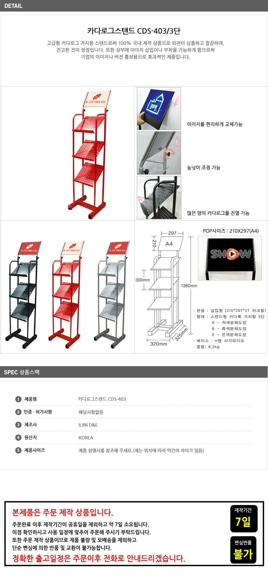 카다로그 스탠드 CDS-403 A4 3단 상세2