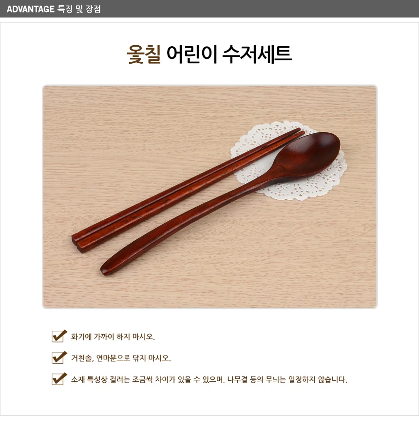 어린이 수저 옻칠 어린이용수저 나무주방용품 상세2