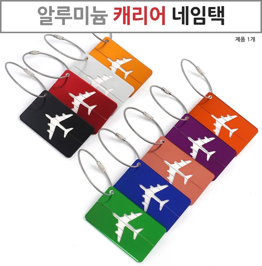 알루미늄 캐리어 네임택 여행용네임택 가방이름표네임텍 네임텍스티커 상세1