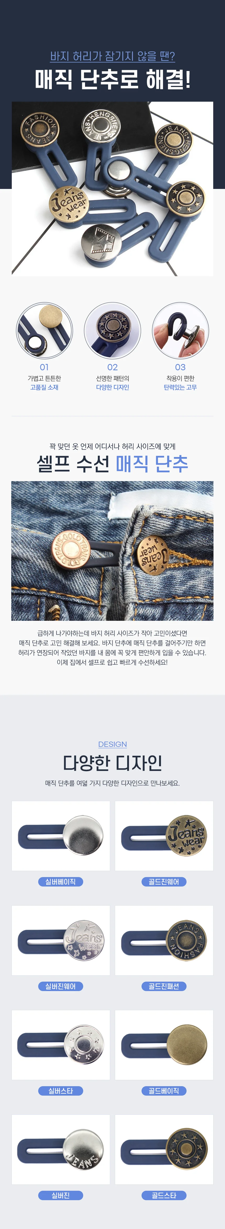 청바지줄이기 허리조절 허리연장수선 퍼펙트 매직단추 상세1