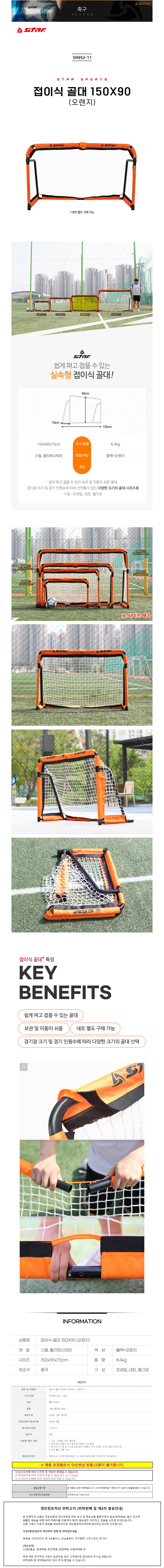 스타스포츠 접이식 골대 150x90 (오렌지) (SN952-11) (네트 포함) 상세1