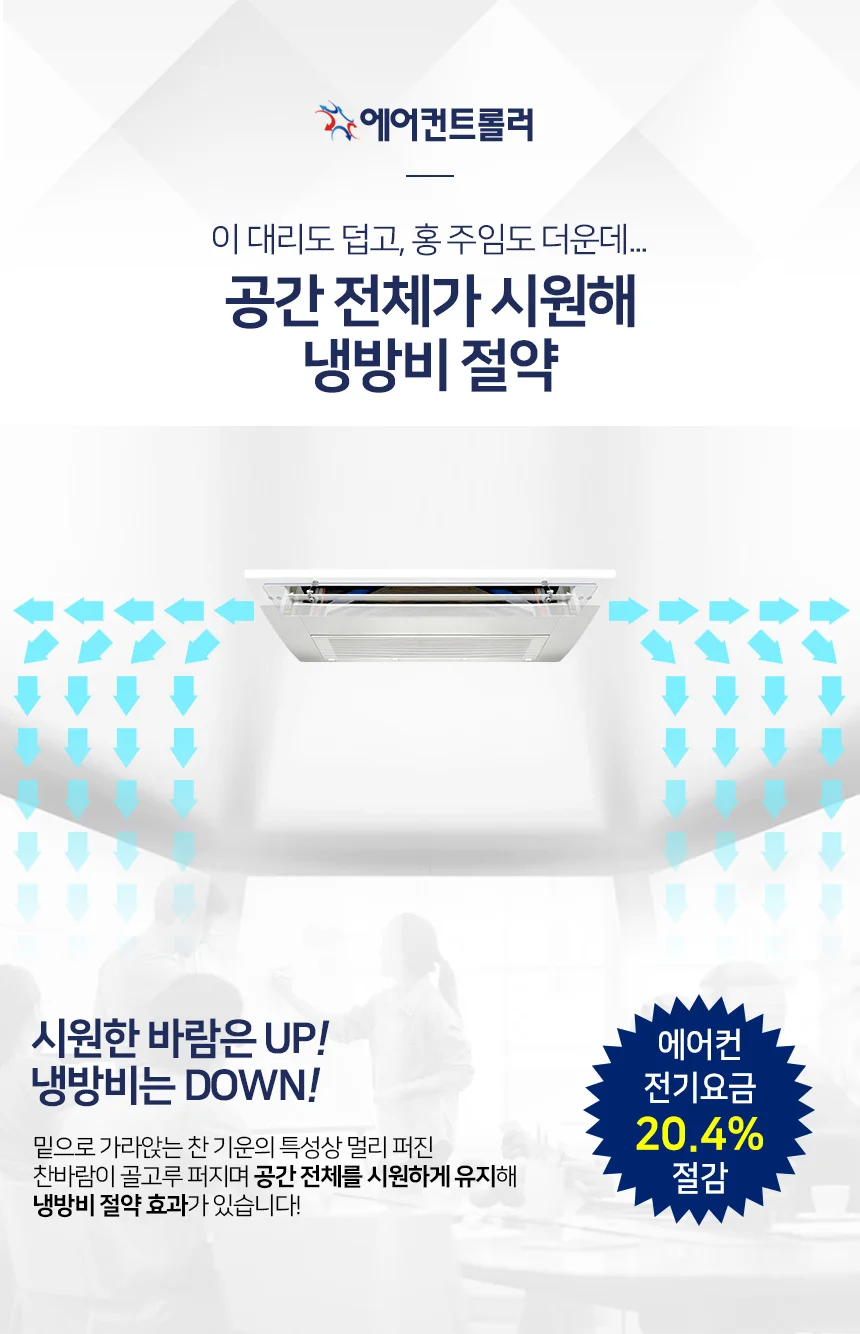 에어컨바람막이 천장형 1way 89x14cm/풍향조절장치 상세5