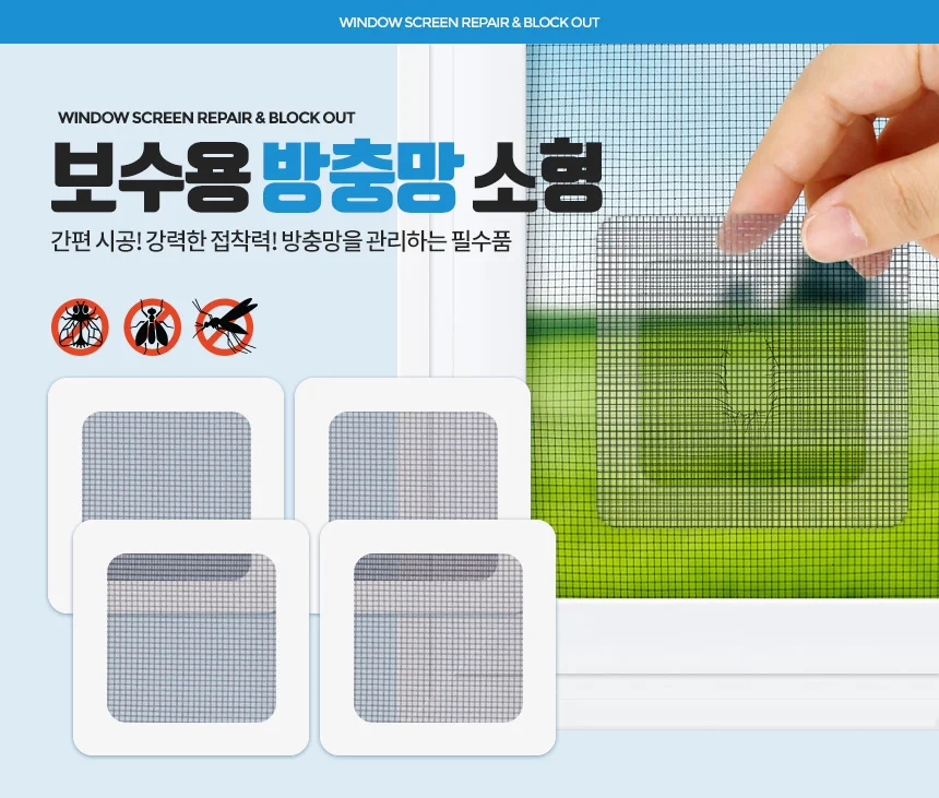 보수용방충망 대형 보수테이프 시트 창문 모기장 수리 상세1