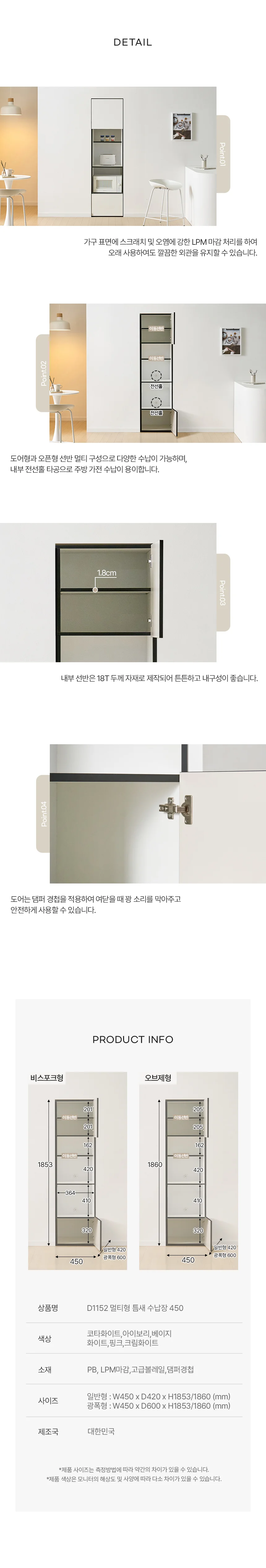 디포랙 멀티형 틈새 수납장 450 상세5