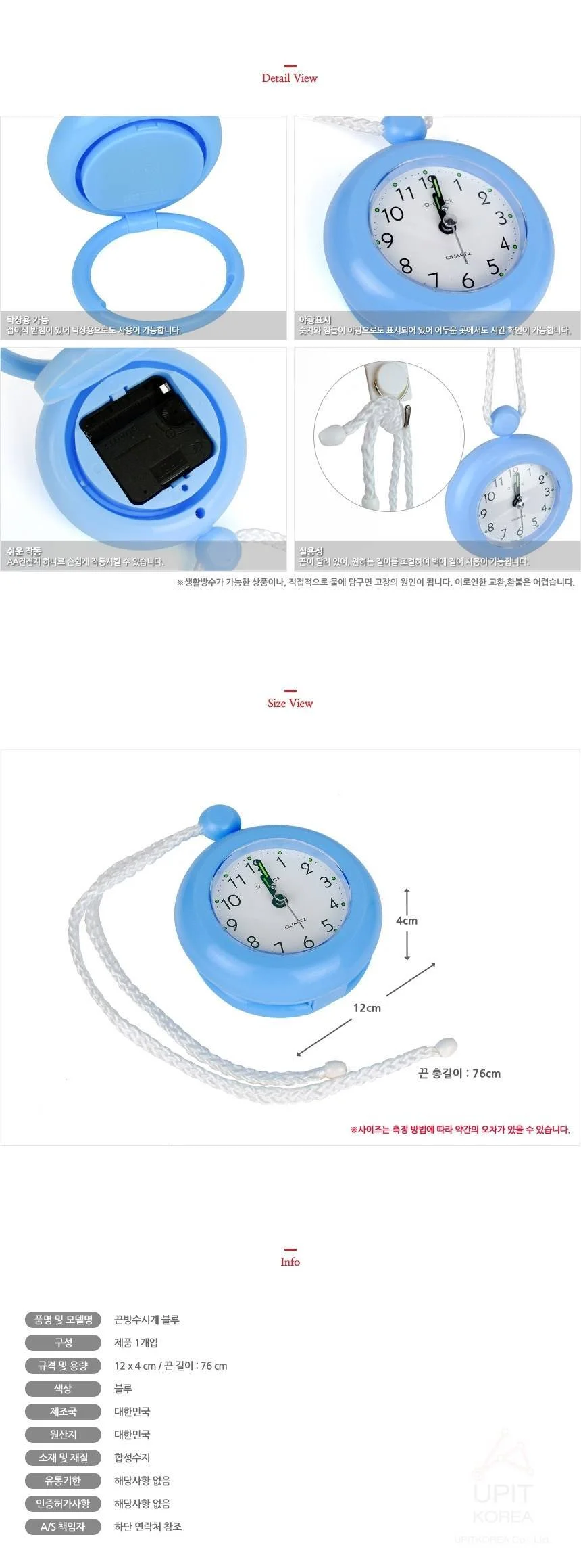 (블루) 방수시계 욕실미니시계 욕실용시계 목욕탕시계 상세2