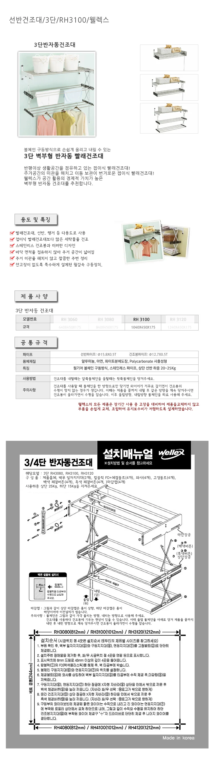 웰렉스 3단 선반건조대 베란다건조대 펜트리선반 상세1