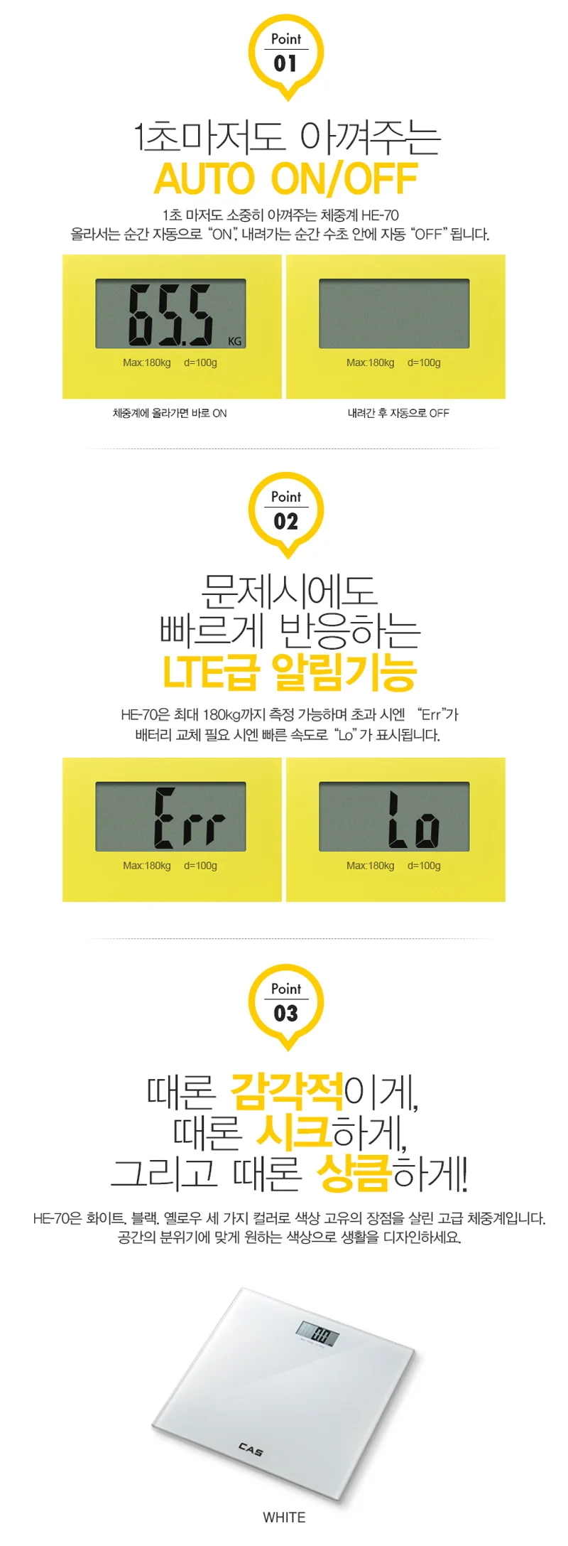 체중계 HE-70 디지털 상세3