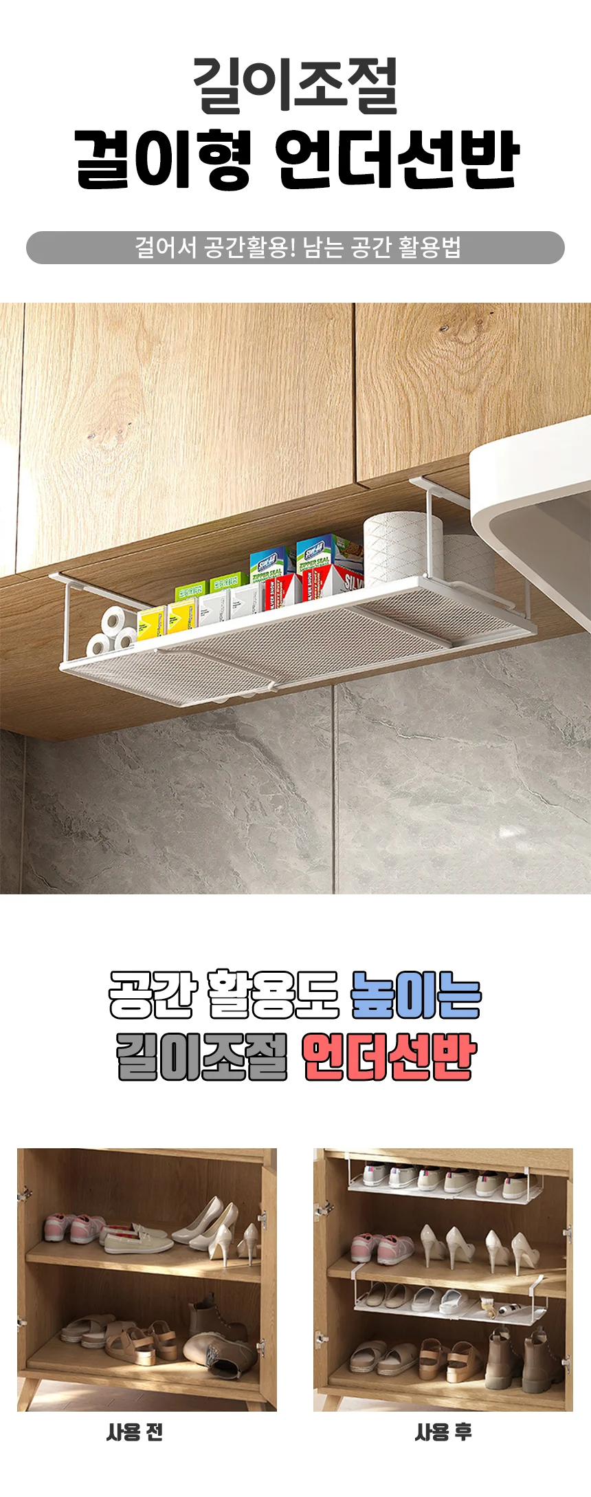 길이조절 언더선반걸이 걸이식 주방틈새수납 바구니 상세4