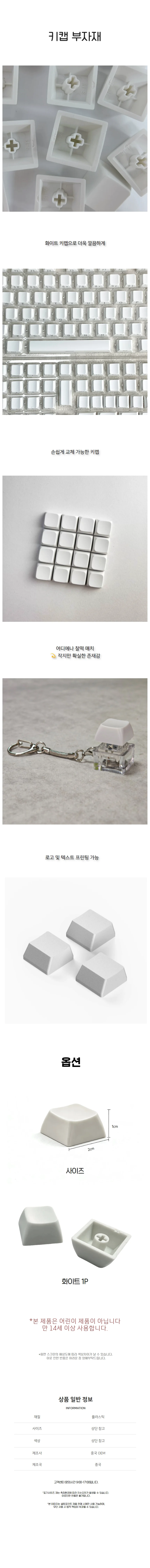 화이트 키캡 부자재 키보드 꾸미기 커스텀 키캡 소품 상세1