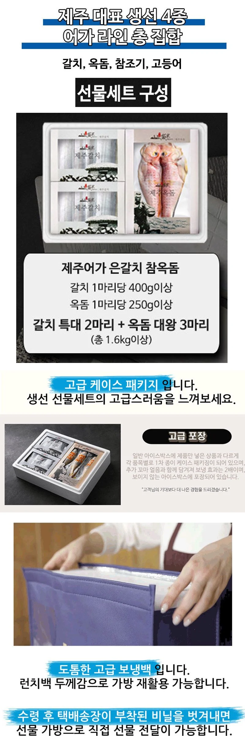 제주 갈치+옥돔 스페셜 A호 선물세트 상세1