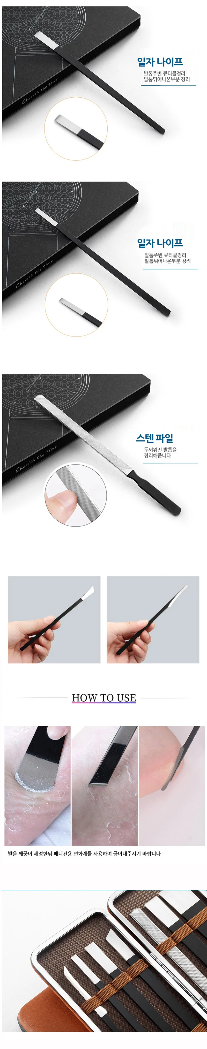 패디 나이프 7종 세트 셀프 플래닝 상세3