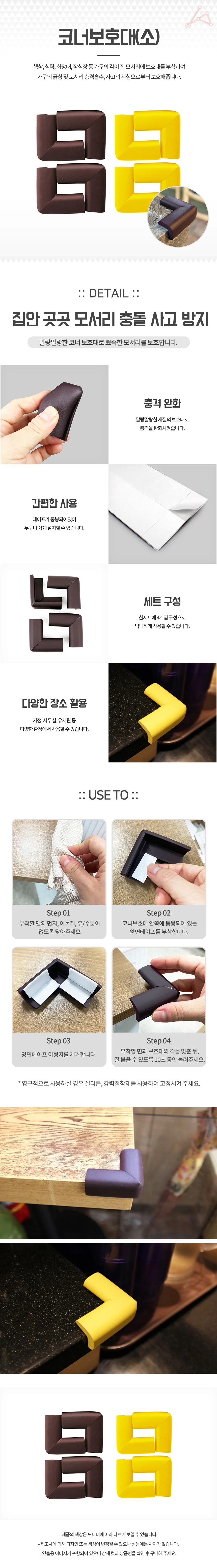 코너보호대 상세1