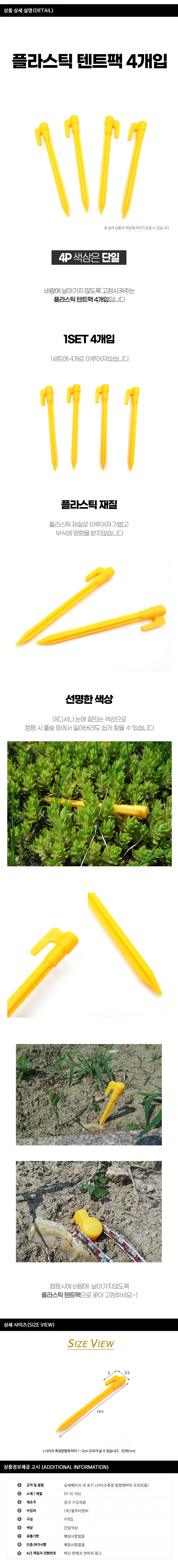 텐트팩 4개입 캠핑용품 캠핑용팩 캠핑필수품 세트 상세1