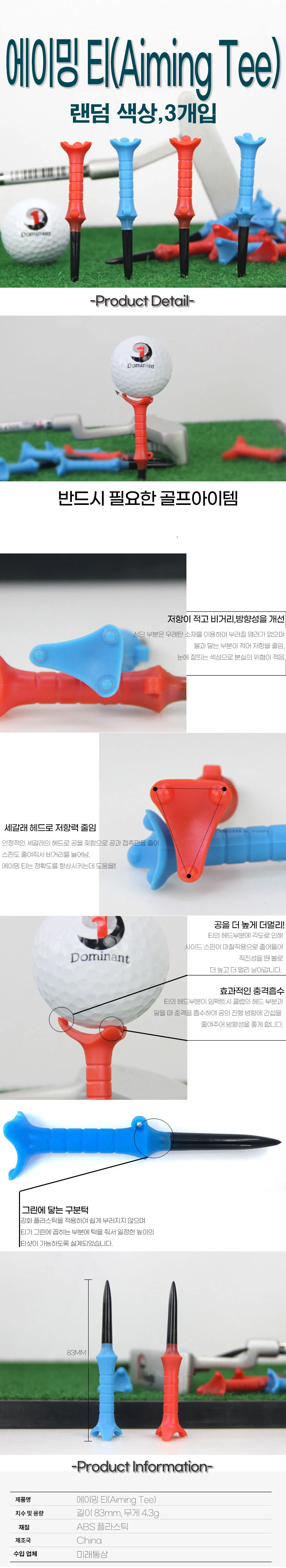 티 방향티 에이밍 3개 랜덤색상 용품 tee 아이템 골프 상세4
