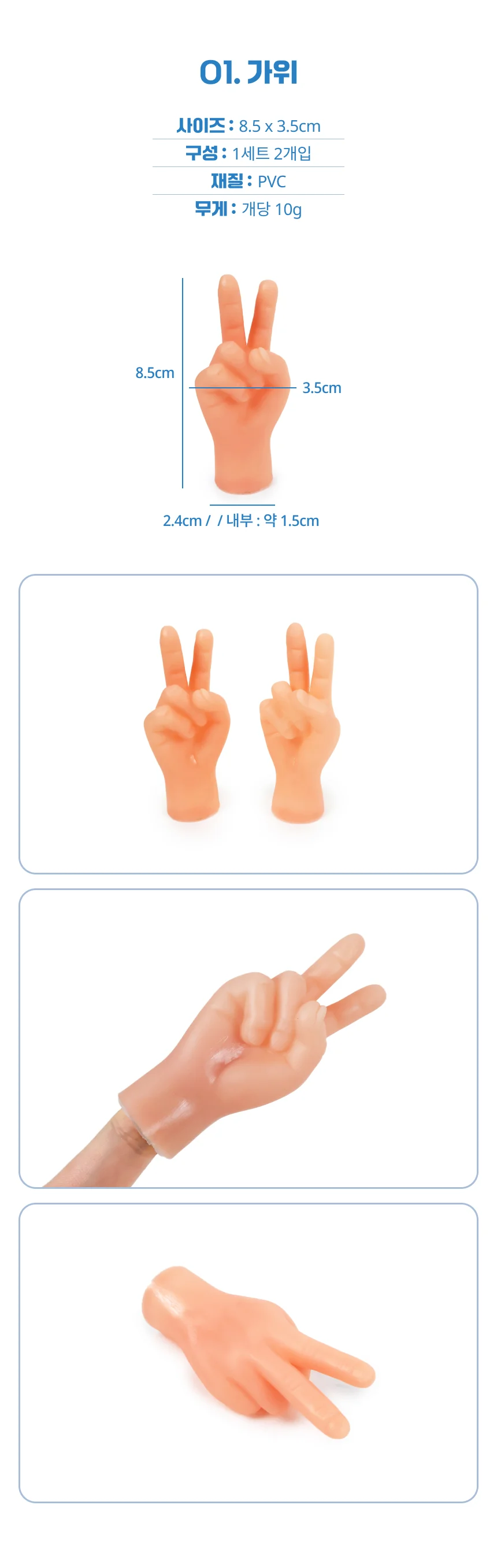 미니 장난감 손 2p 보 상세2