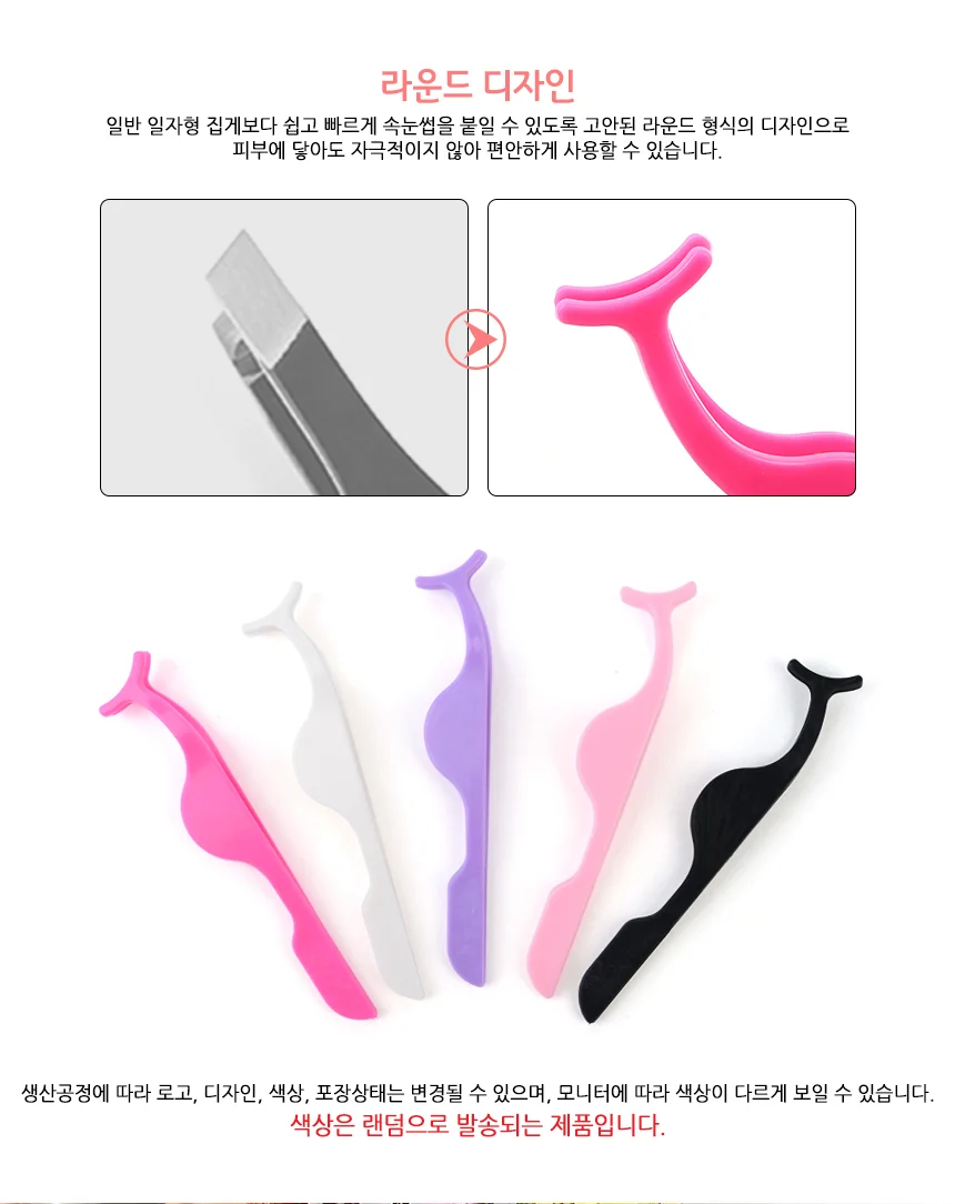 속눈썹 집게 1P 상세3