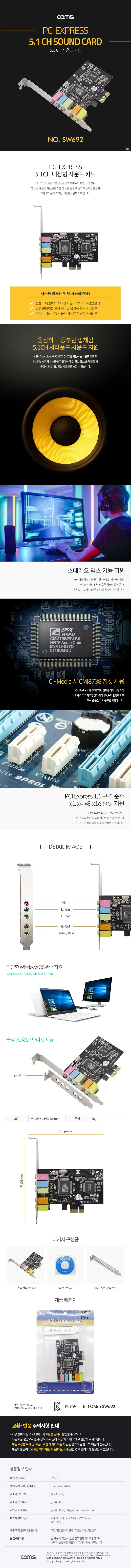 PCIE 사운드 카드 5.1CH 스테레오Cmedia CMI8738 칩셋 상세2