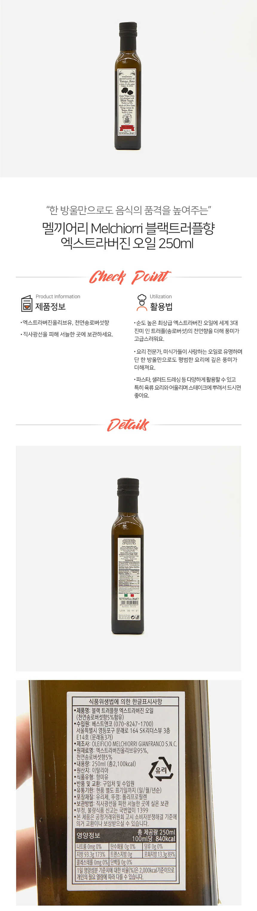 멜키어리 블랙 트러플향 엑스트라버진 오일 250ml 상세1