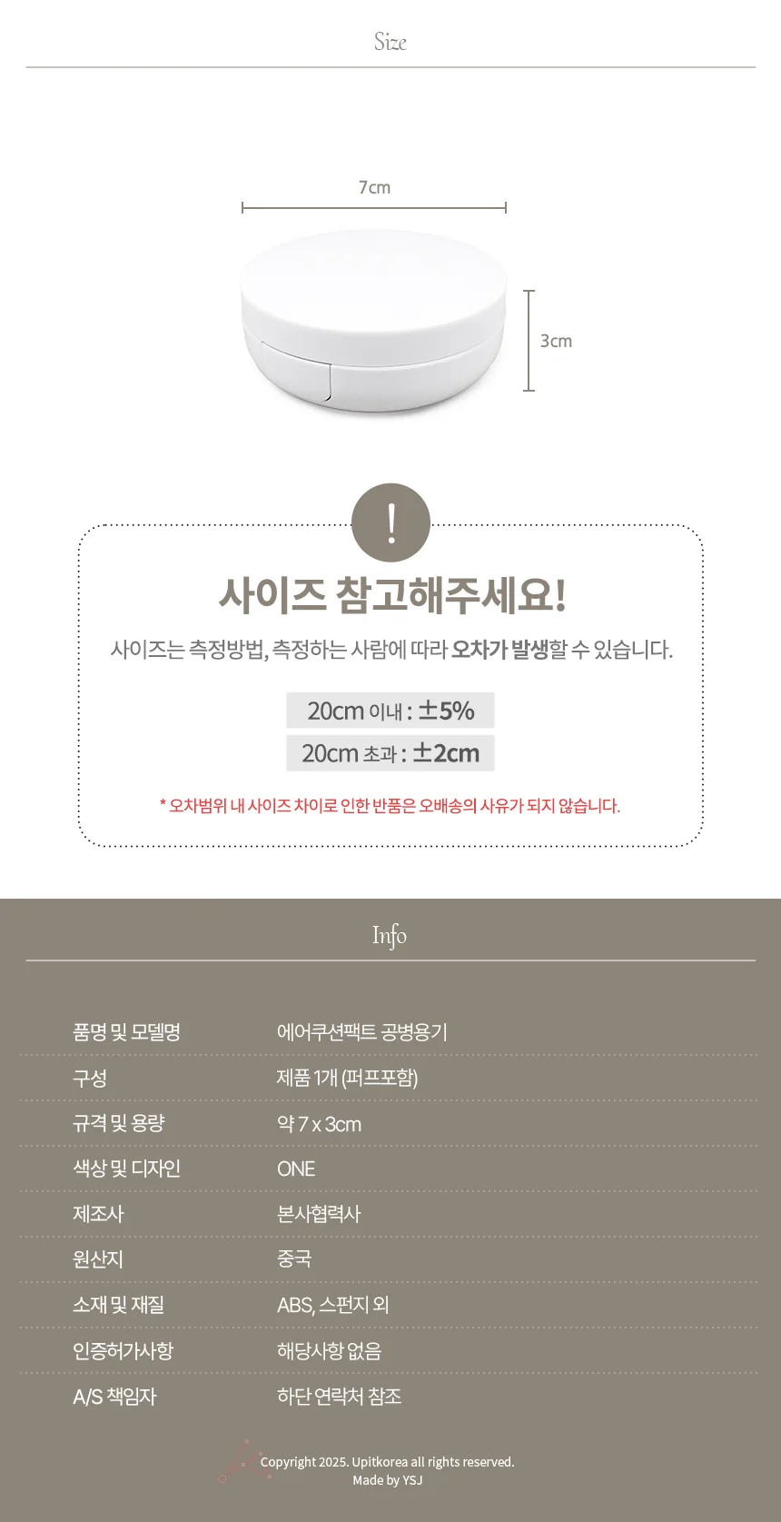 에어쿠션팩트 공병용기 1p 상세2