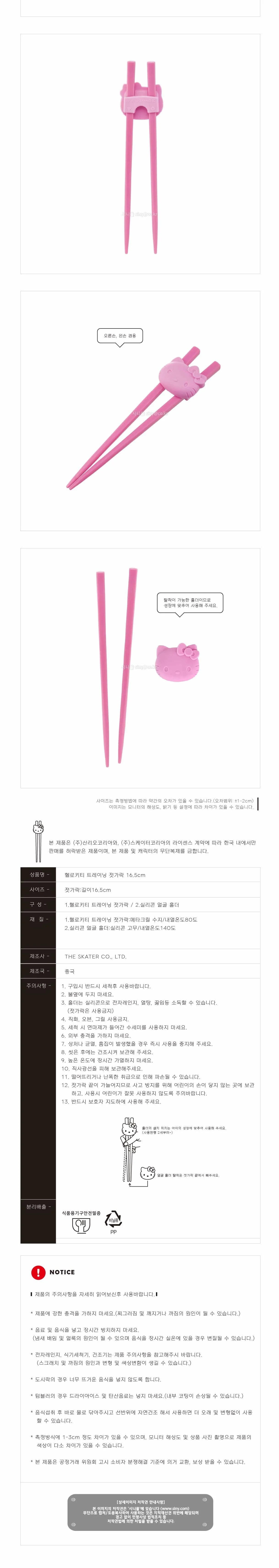 헬로키티 트레이닝 젓가락 676888 상세2