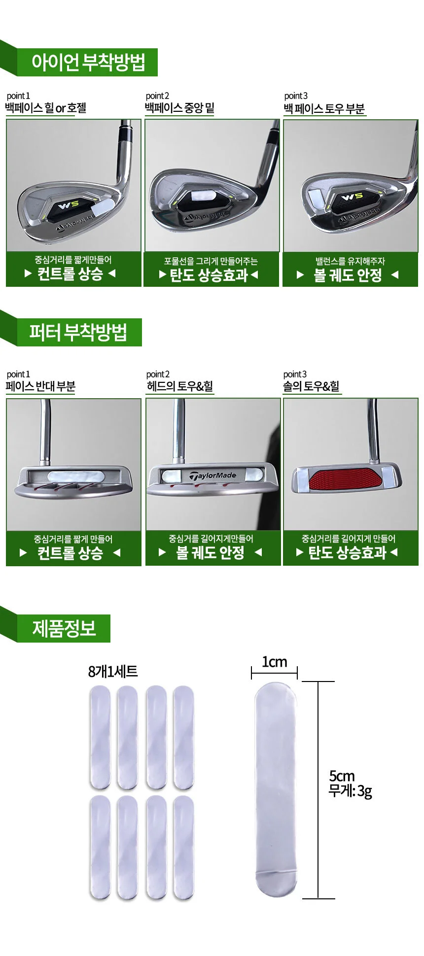 골프클럽 납테이프 8개입 클럽헤드 스윙무게조절 상세3