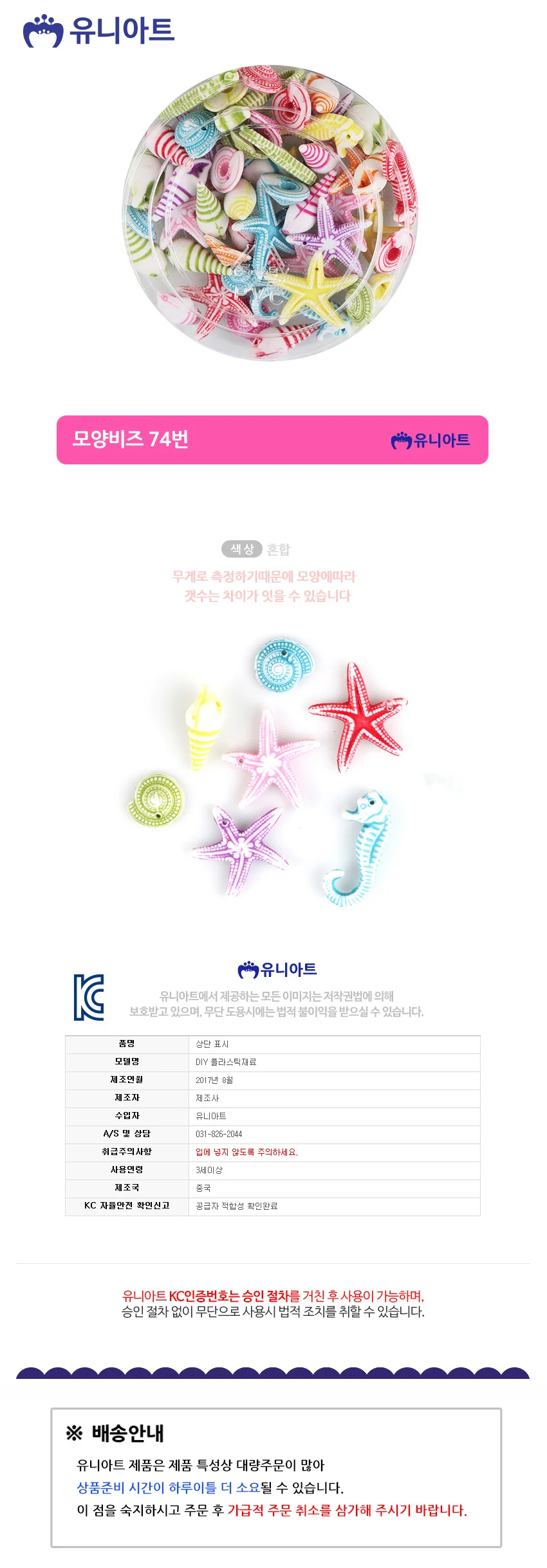 유니아트 5000 모양비즈 74번 (P0000GHZ) 상세1