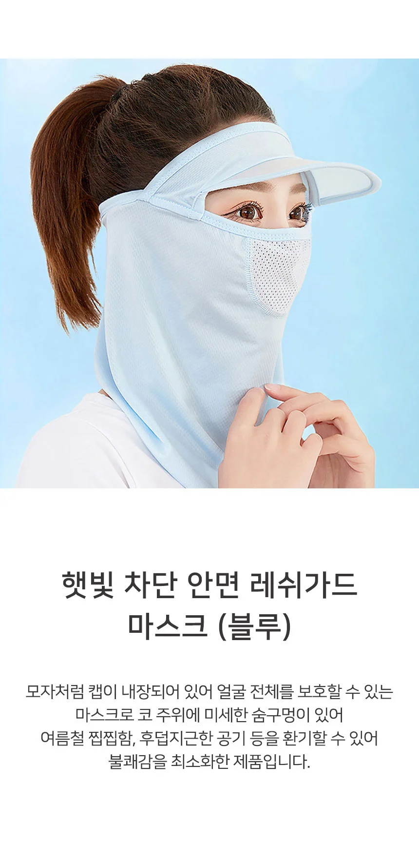 레쉬가드 자외선차단 여름마스크 스포츠 안면 마스크 상세2