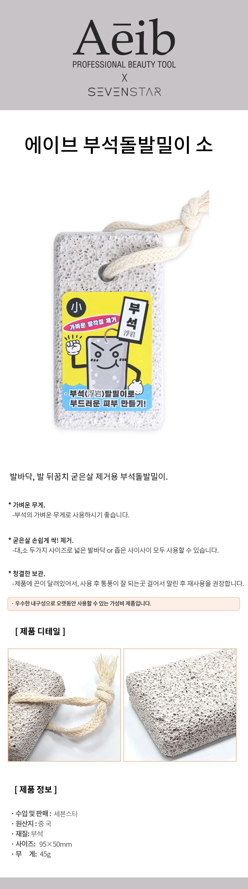 에이브 부석돌발밀이 소 상세1