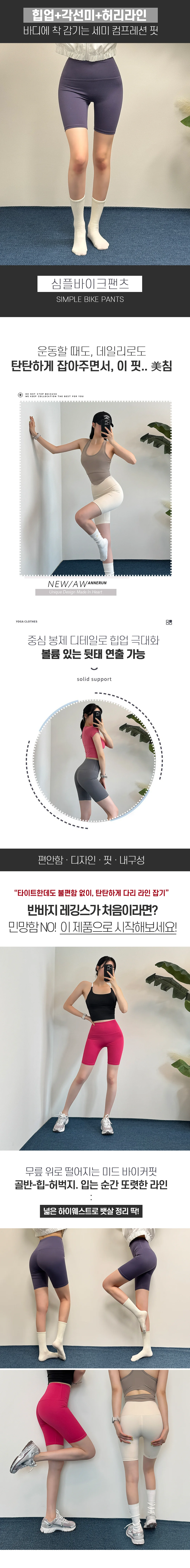 심플바이크팬츠 레깅스 반바지 운동복 요가 5부 힙업 상세1