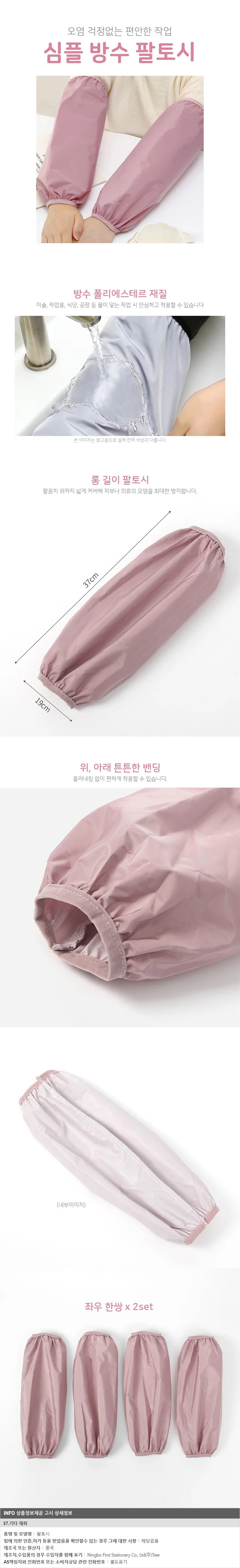 롱방수팔토시2set 미술팔토시 여성롱팔토시 상세1
